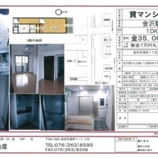 ライオンズ マンション 金沢香林坊 3F