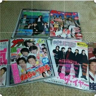 嵐 雑誌の表紙 ◆最終値下◆