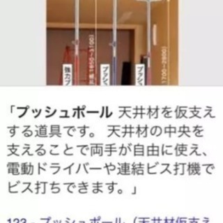 建築用  (プッシュポール)の画像