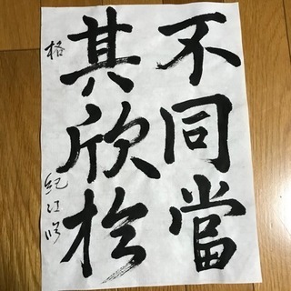 越谷市大沢で書道レッスン