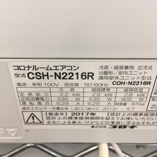 福岡 早良区 原 エアコンが安いお店！在庫50台！ CORONA 2.2kwエアコン 2014年製 福岡 早良区 原 エアコンが安いお店！在庫50台！ CORONA 2.2kw
