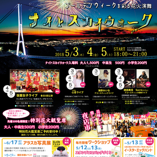 毎回大好評の「ナイトスカイウォーク」が今年のGWに開催決定！