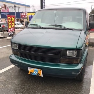 シボレー アストロ 三井物産ディーラー車 車両交換可能
