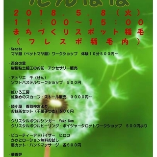 癒しのつぼみ　たんぽぽ