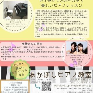 淀川区のあかぼしピアノ教室生徒さん大募集♪