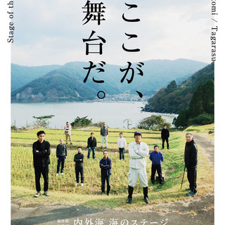 内外海 海のステージ「白崎映美＆東北6県ろ～るショー!!LIVE」