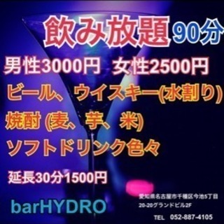 BAR  HYDROの画像