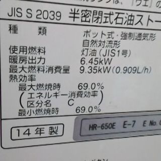 トヨトミ　煙突式石油ストーブ　2014年製造の画像