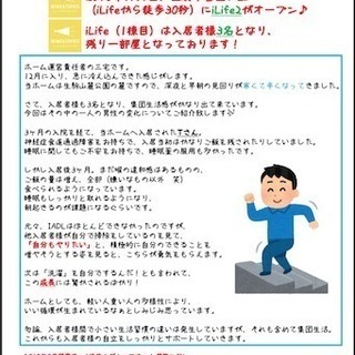 【地域最高単価】夜勤スタッフの募集 [グループホーム]の画像