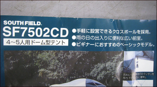 PayPay可 手稲リサイクル  サウスフィールド　ドーム型テント 　4〜5人用　￥7,800