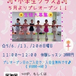 『小学生クラス』プレオープン❣️