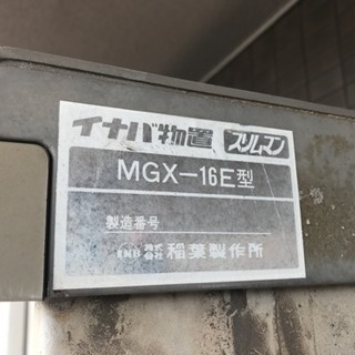 イナバ物置スリムマンMGX-16E型の画像