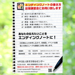 貴方の伝えたい事をエンディングノートに！　エンディングノートの書...