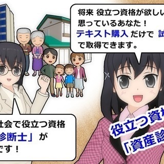 試験無しで、自宅で資格取得！！