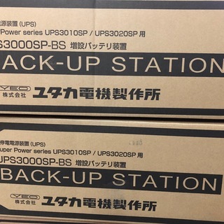 ユタカの無停電電源装置　用　増設バッテリ装置（値下げしました）