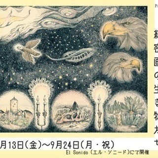 越智健仁展～細密画の生き物たち～