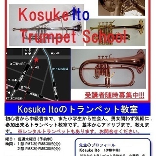 伊藤幸輔トランペット教室【基本からアドリブまで！】50分/￥3000の画像