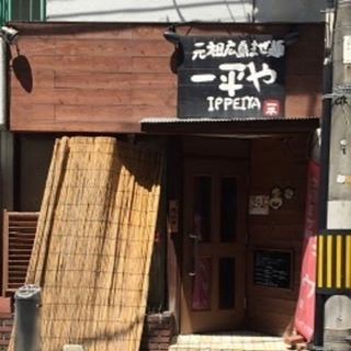 元祖広島まぜ麺一平や パートアルバイトの画像
