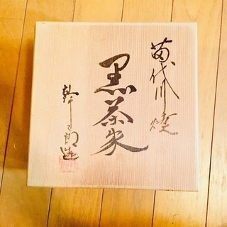 【未使用】黒じょか&おちょこセット 荒木陶芸 木箱付の画像