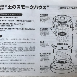キャンプ　信楽焼  燻製器スモークハウス  スモーカー　アウトドア　未使用☆の画像