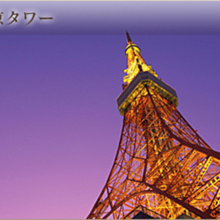 5月3日(木) 東京タワーを目指そう！！ロケーション最高の名所を...