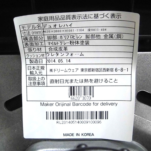 オフィスチェア 合皮 黒 体にフィット 札幌 西区 西野