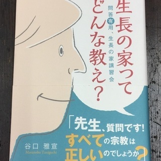 処分65%off【新品】生長の家 単行本《送料無料》