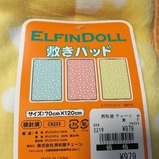 あったか敷きパッド