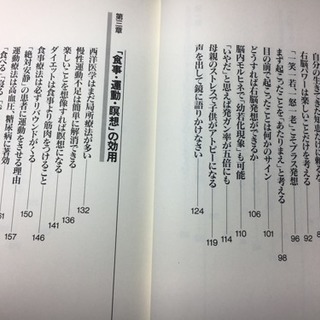 【書籍】「脳内革命」②春山茂雄著（定価1600円）の画像