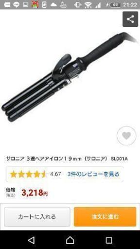 お話中　ウェーブアイロン