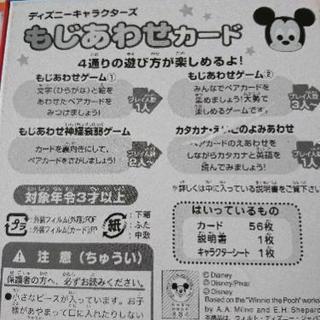 ディズニーキャラクター  もじあわせカードの画像