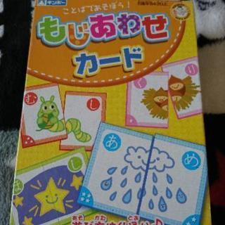   もじあわせカードの画像