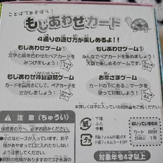   もじあわせカードの画像