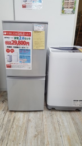 国産メーカー新生活応援 家電2点セット 冷蔵庫 洗濯機 愛知件