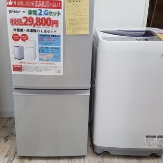 早い者勝ち 福岡市早良区、城南区配達無料 冷蔵庫 洗濯機② 国産メーカー新生活応援 家電2点セット 冷蔵庫 洗濯機 愛知件
