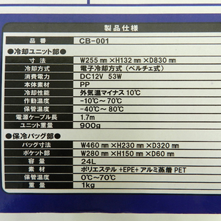 新品 NEWING/ニューイング ハンディクールBOX 冷庫ちゃん CB-001 ☆ 札幌市 清田区 平岡の画像