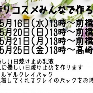 手作りコスメみんなで作ろう会 5月