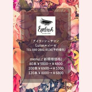 アイラッシュサロンルイーゼ - 倉敷市