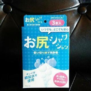 使い捨て ウォシュレット