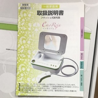 家庭用脱毛器イーモリジュ 未使用スキンケアカートリッジ付きの画像