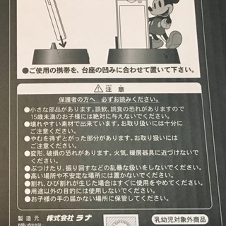 ディズニー・モバイル・オン・ソフトバンク　オリジナルモバイルスタンド【非売品】の画像