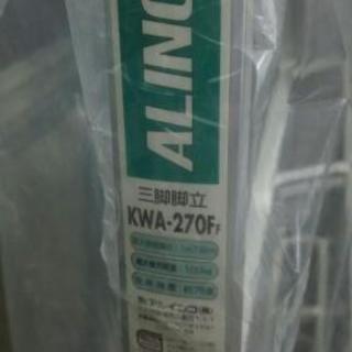 【新品・未使用】三脚脚立 9尺