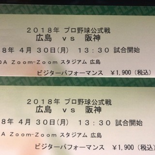 阪神ファン限定！  阪神対広島 野球観戦！