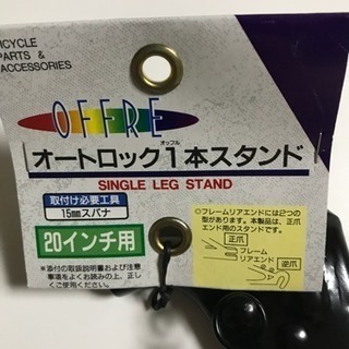 20インチ自転車用 一本スタンドの画像