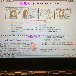ラッキーヘアー箕面店よりお得クーポンプレゼント