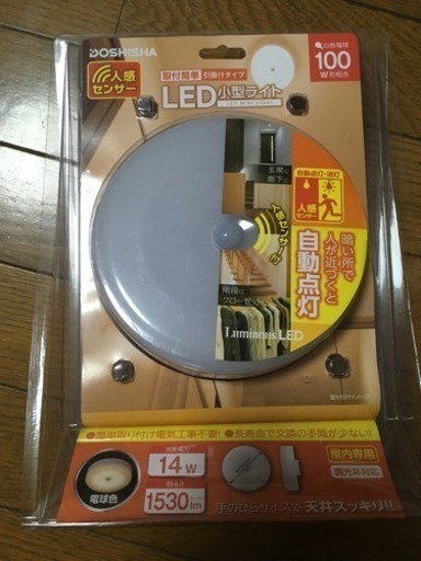 人感センサー LED小型ライト