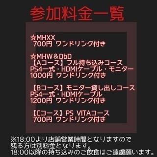 5/5(土)MHW・DbD LANパーティー＆MHXXオフ - 千葉市