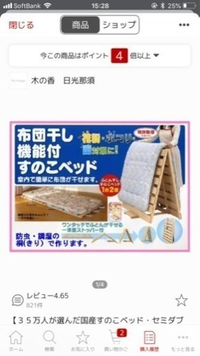 折りたたみすのこ セミダブル ひのき