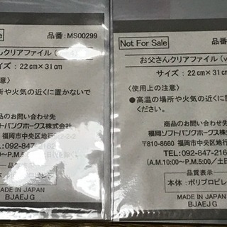 【新品】ソフトバンクお父さんクリアファイルver.4 2枚 【非売品】の画像
