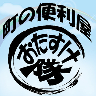 大好評！定期アパート巡回清掃！ゴミ屋敷 不用品回収 買取り ハウ...